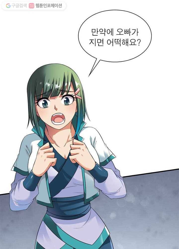 무신향로 9화 8