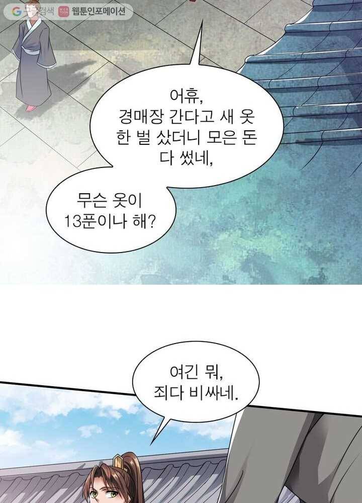 무신향로 9화 18