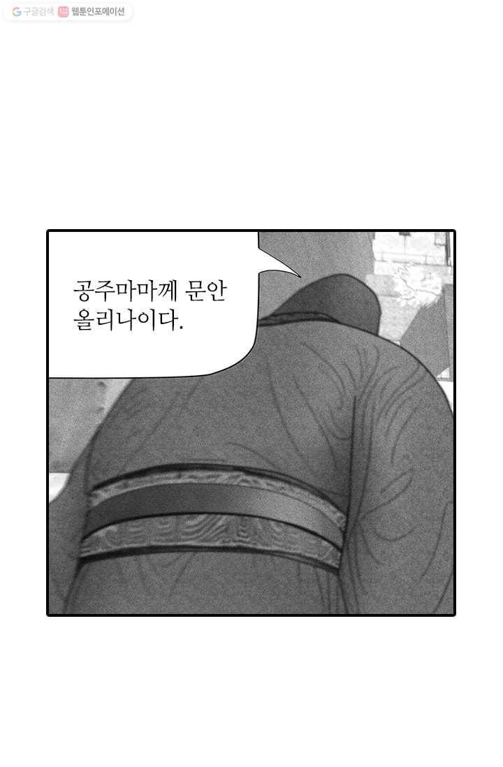 은산몽담 42화 2