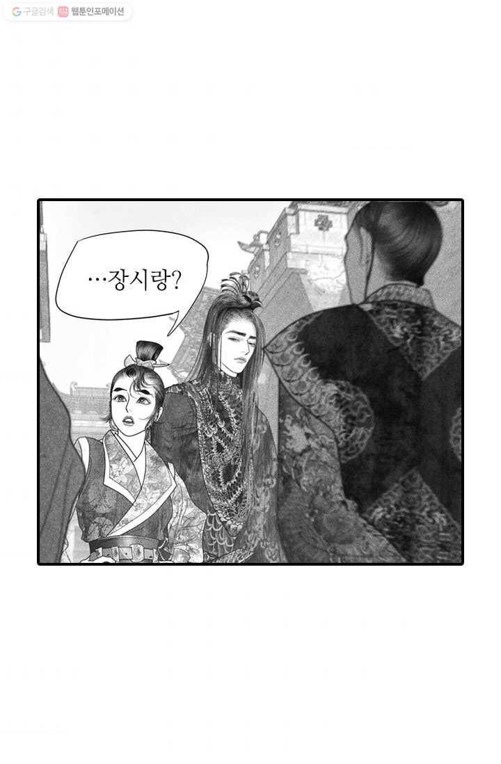 은산몽담 42화 3