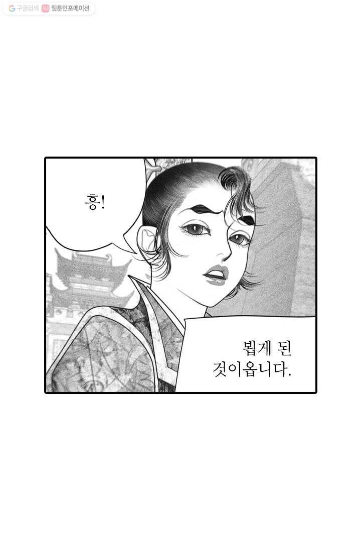 은산몽담 42화 5