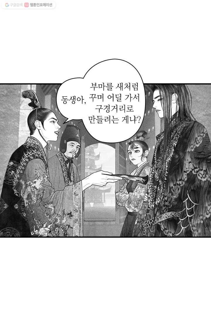 은산몽담 42화 6