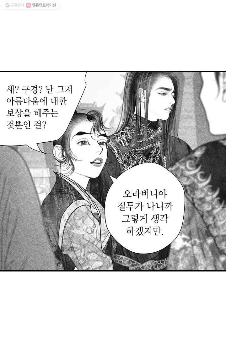 은산몽담 42화 7