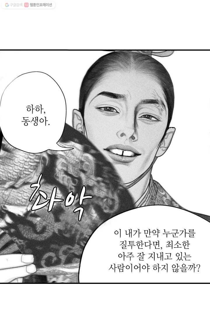 은산몽담 42화 8