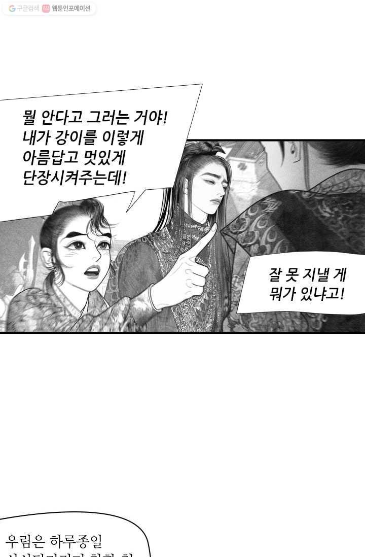 은산몽담 42화 10