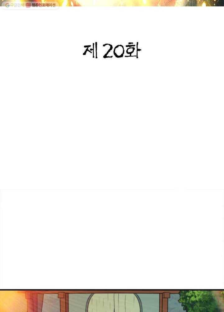 무신향로 20화 2