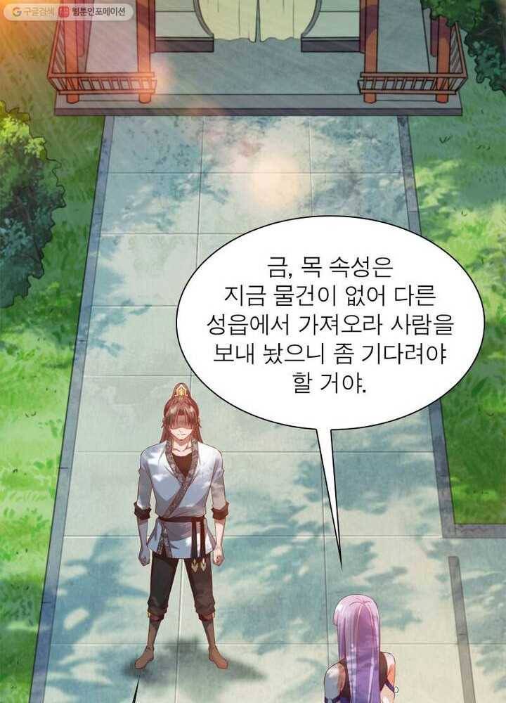 무신향로 20화 3