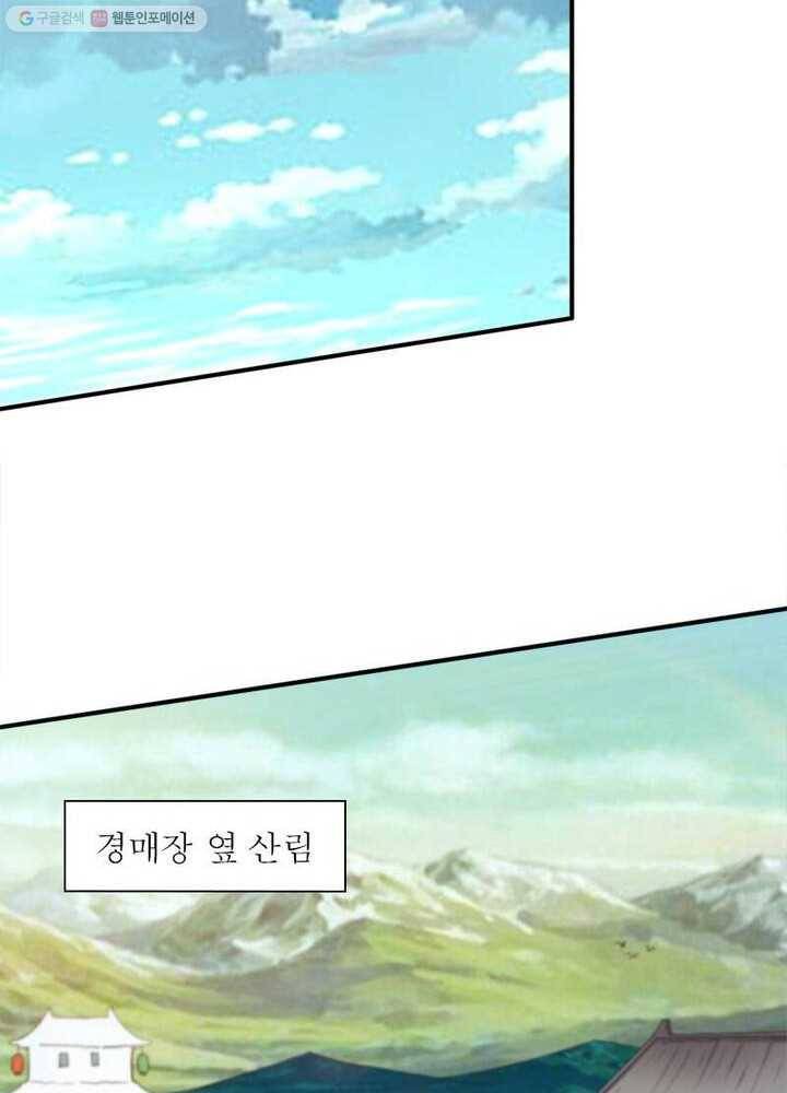 무신향로 20화 11