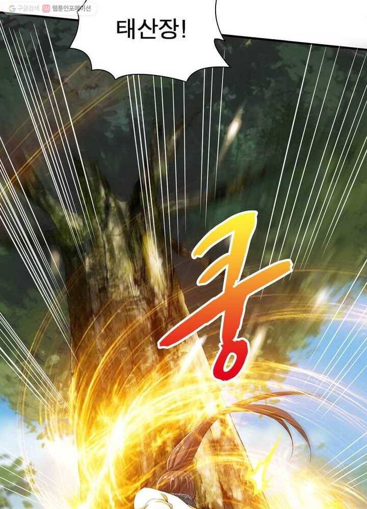 무신향로 20화 17