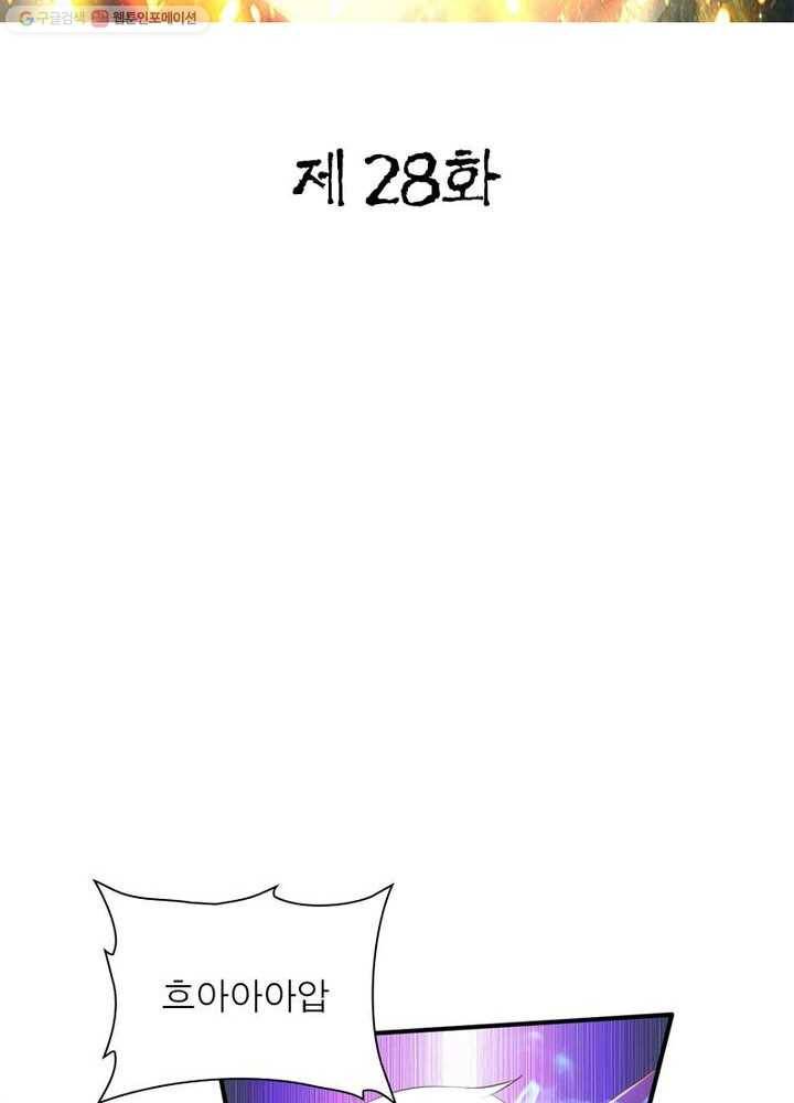 무신향로 28화 2