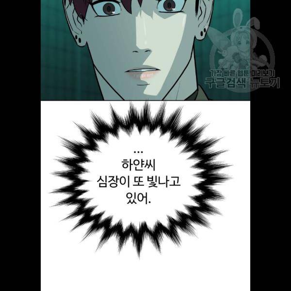 화이트 블러드 62화 10