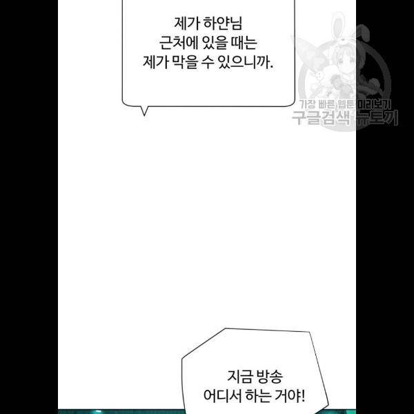 화이트 블러드 62화 12