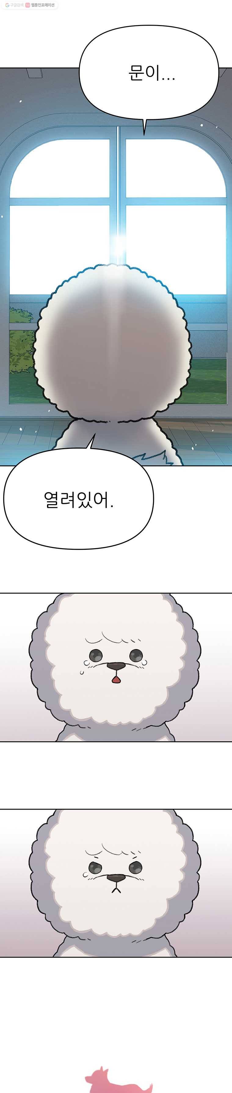 무지개다리 파수꾼 25화 1