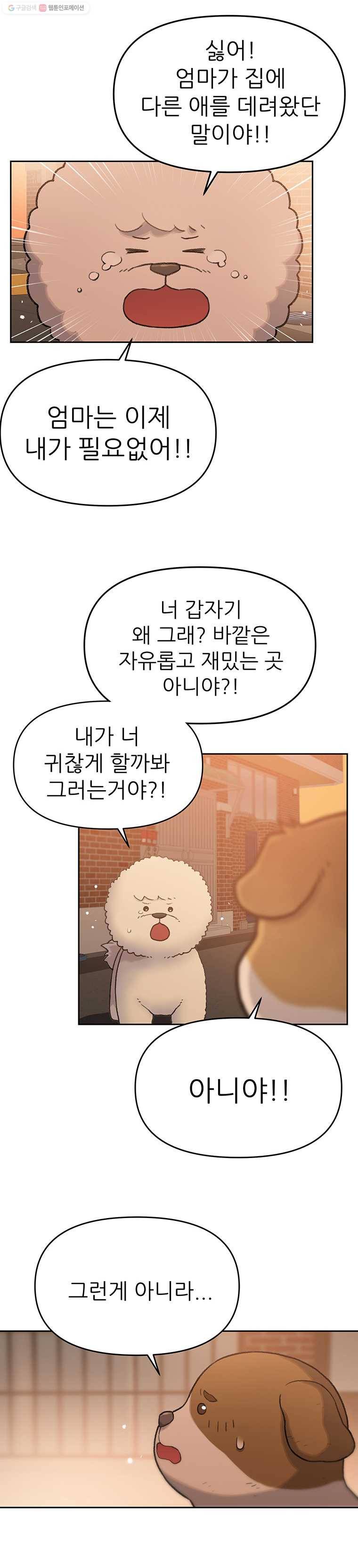 무지개다리 파수꾼 25화 4