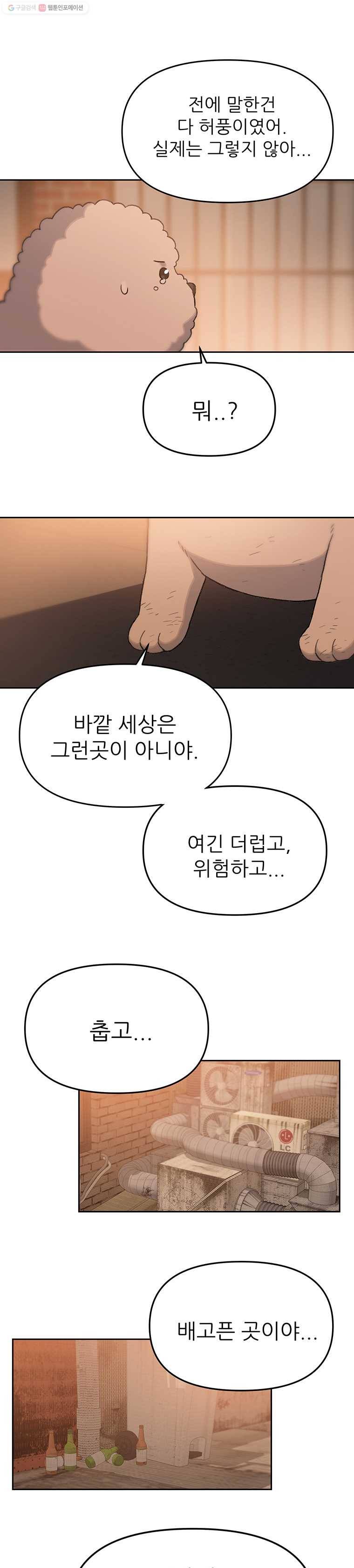 무지개다리 파수꾼 25화 5