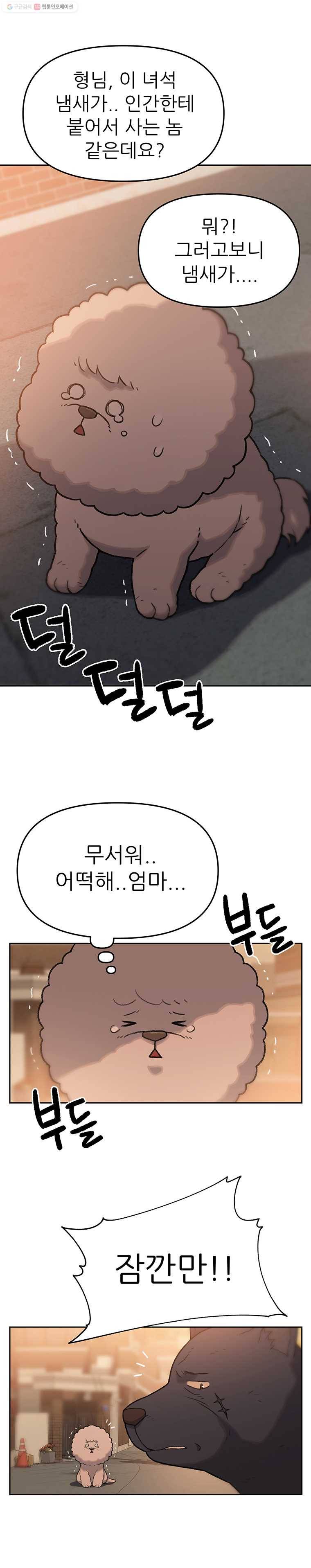 무지개다리 파수꾼 25화 9