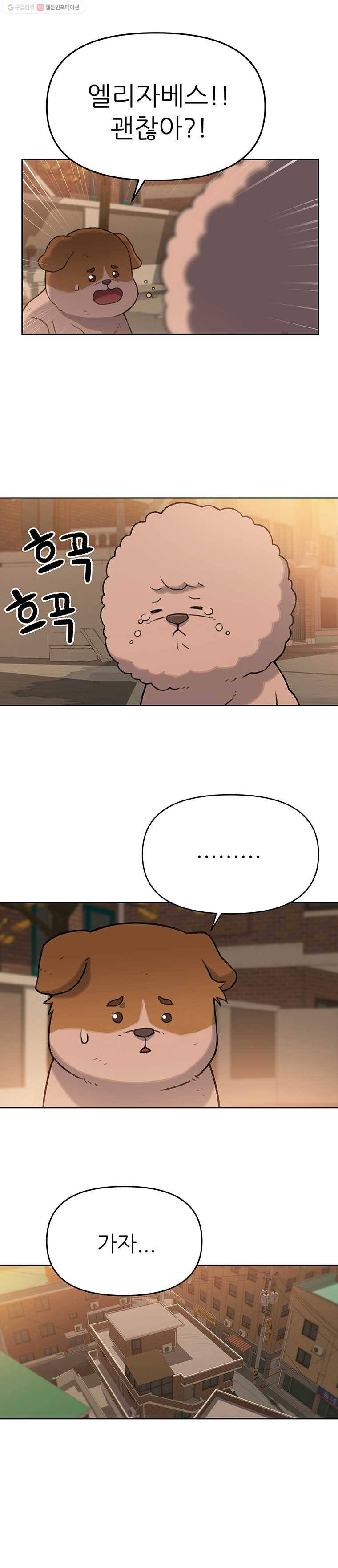 무지개다리 파수꾼 25화 11