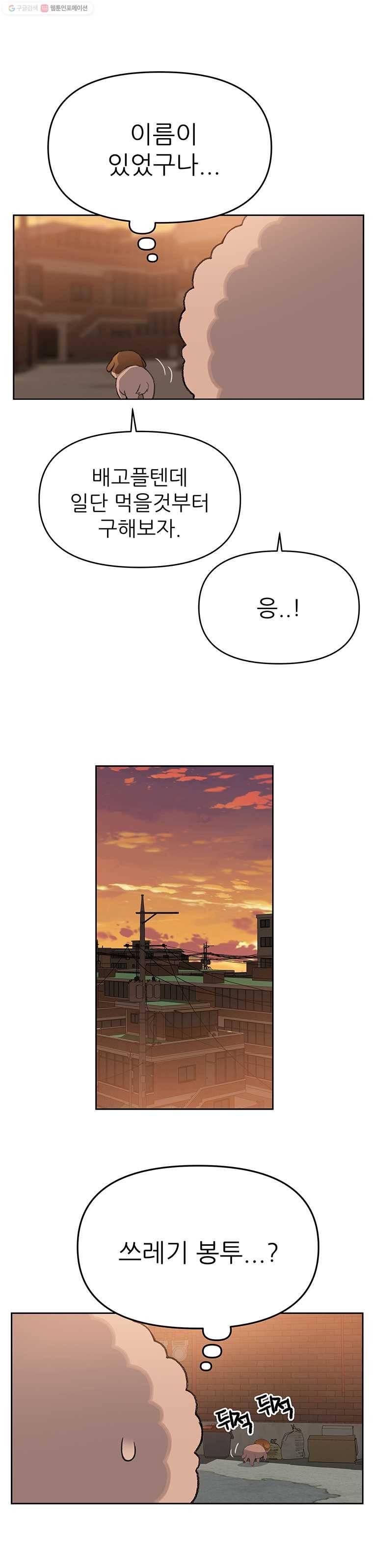 무지개다리 파수꾼 25화 13