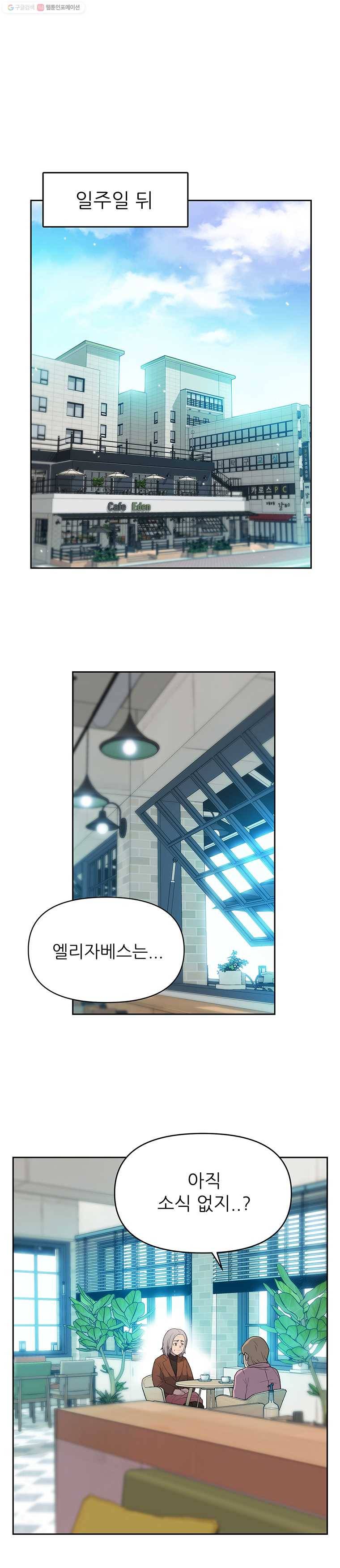 무지개다리 파수꾼 25화 16