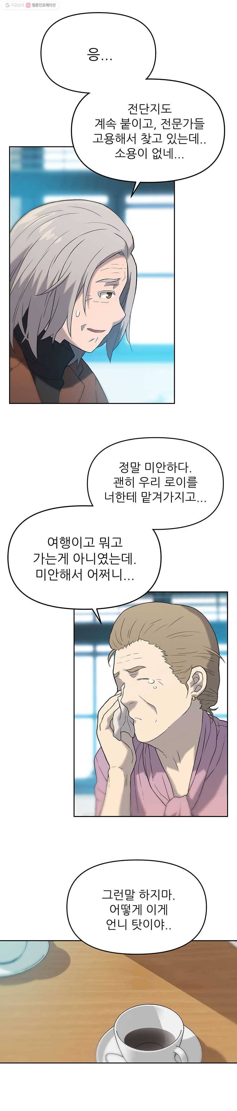 무지개다리 파수꾼 25화 17