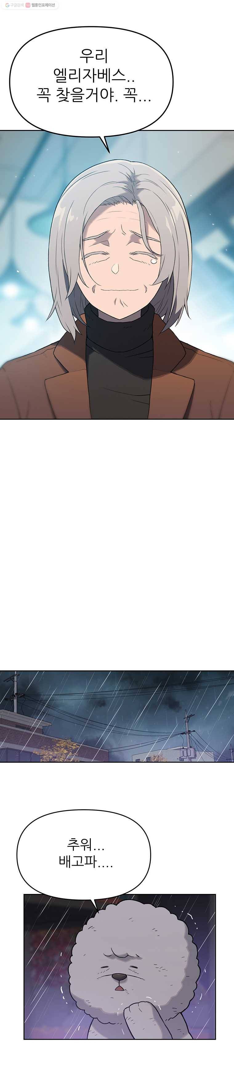 무지개다리 파수꾼 25화 18