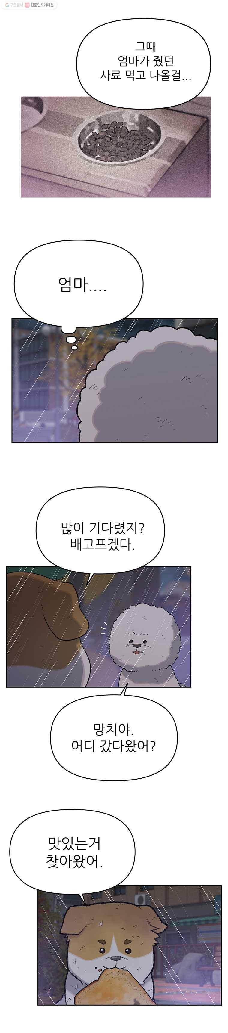 무지개다리 파수꾼 25화 19