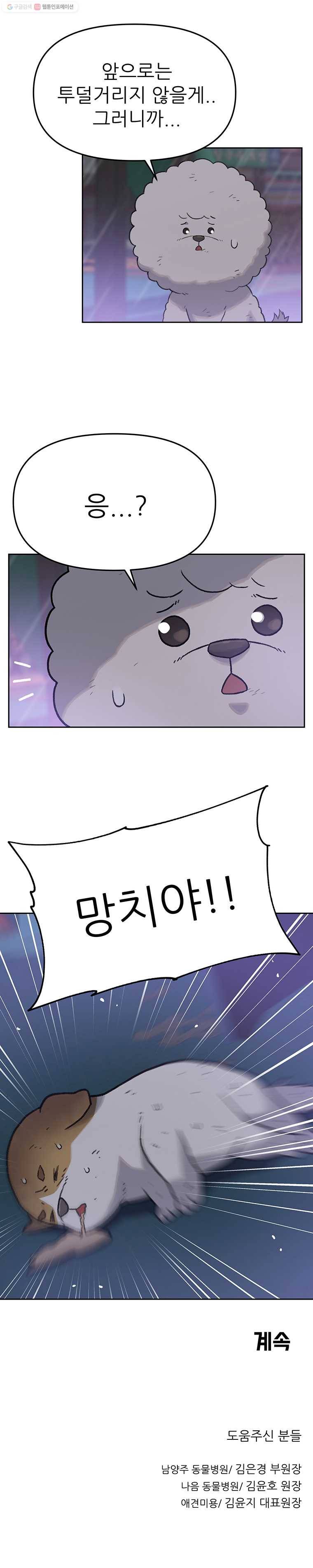 무지개다리 파수꾼 25화 22