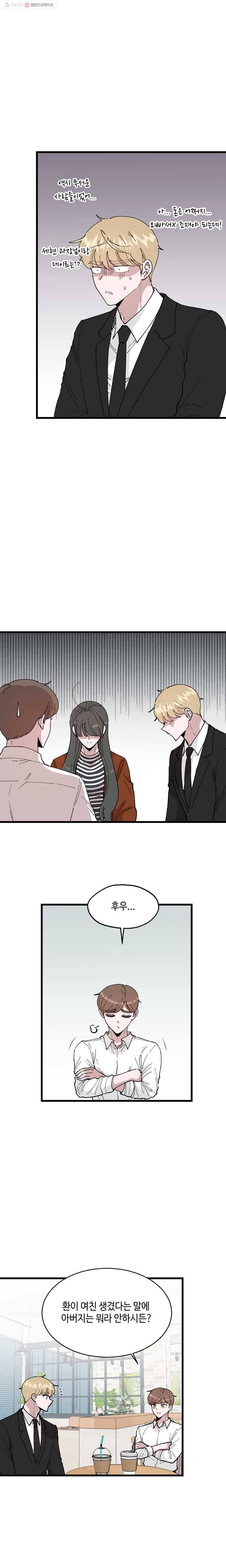 환율이 바뀌었나요? 15화 2