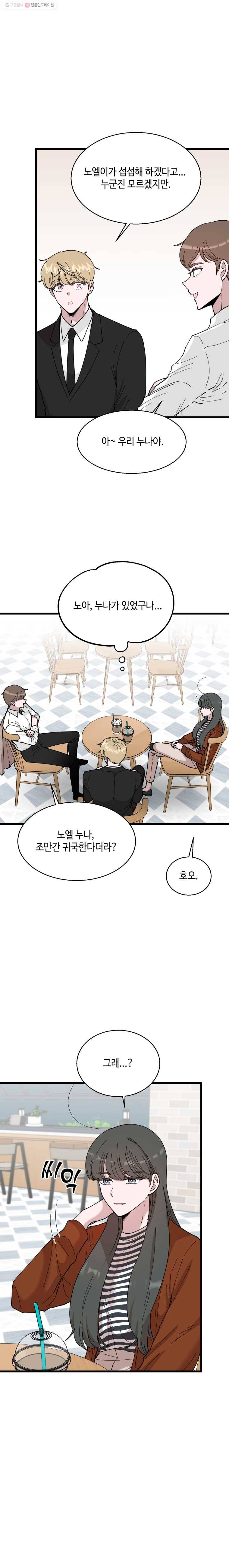 환율이 바뀌었나요? 15화 3