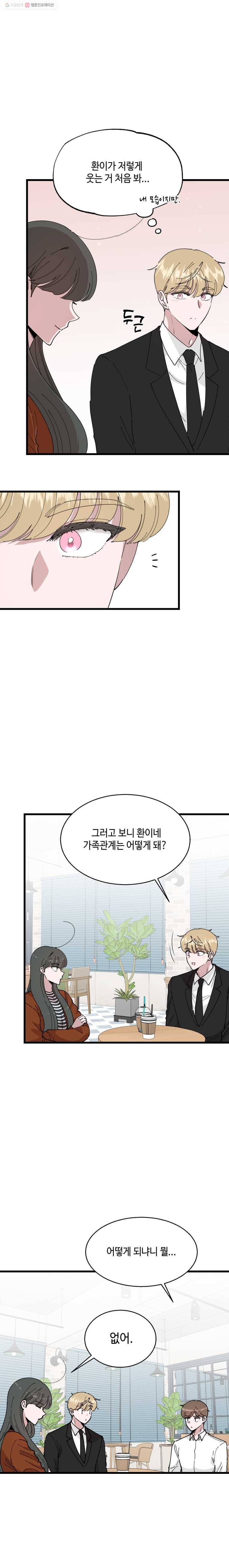 환율이 바뀌었나요? 15화 4