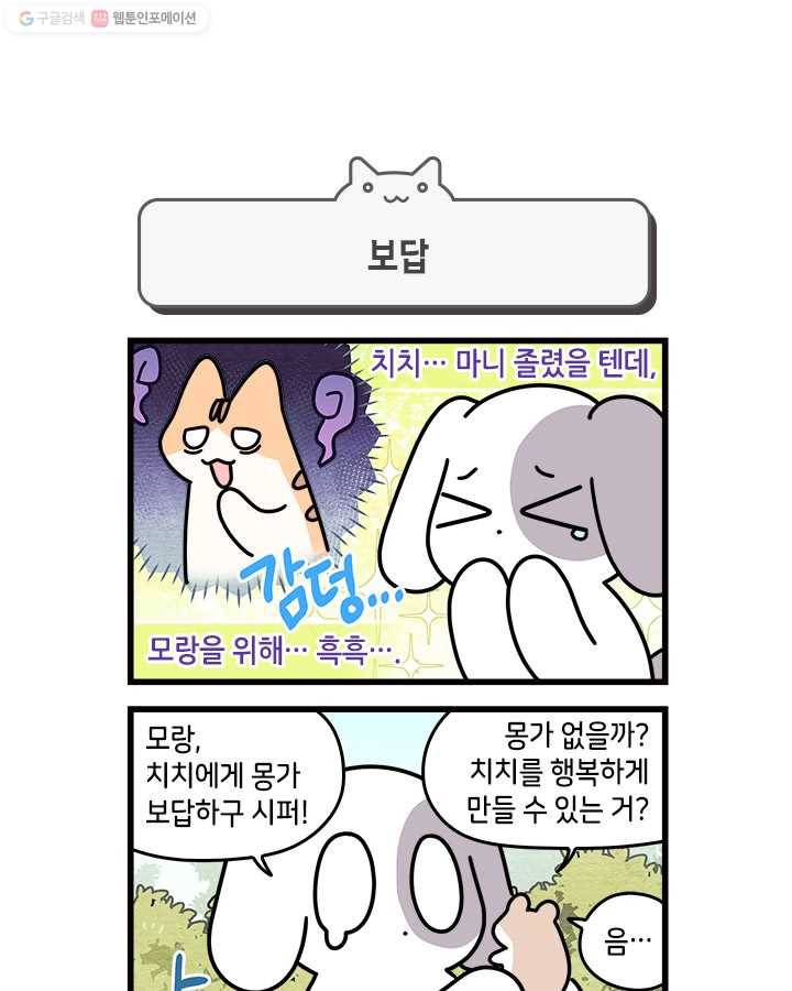 지구의 주인은 고양이다 182화 1