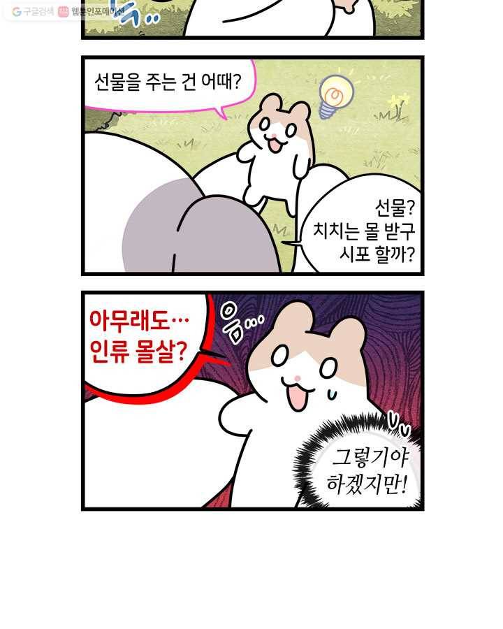 지구의 주인은 고양이다 182화 2