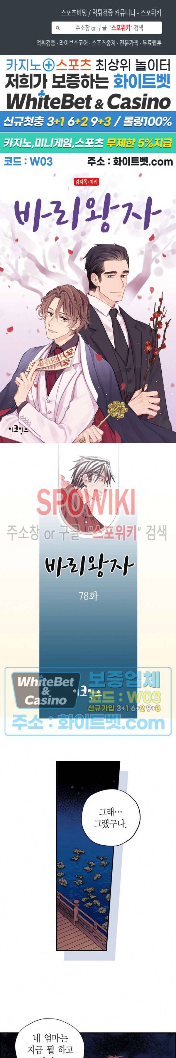 바리왕자 78화 1