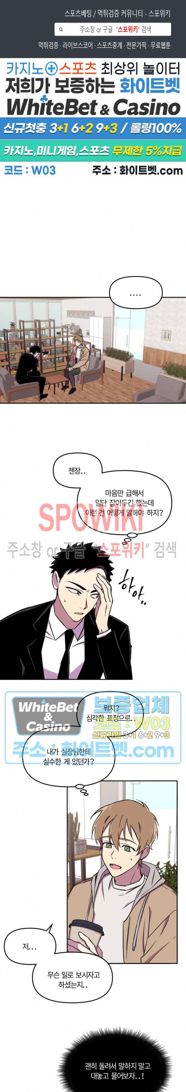수상한 알바처 11화 1