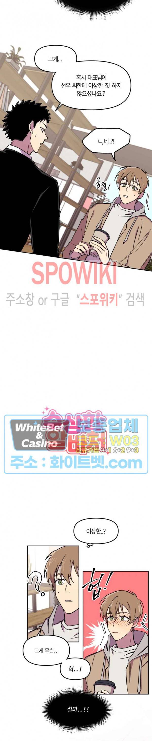 수상한 알바처 11화 2