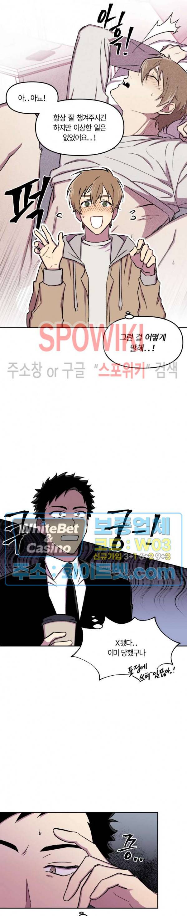 수상한 알바처 11화 3