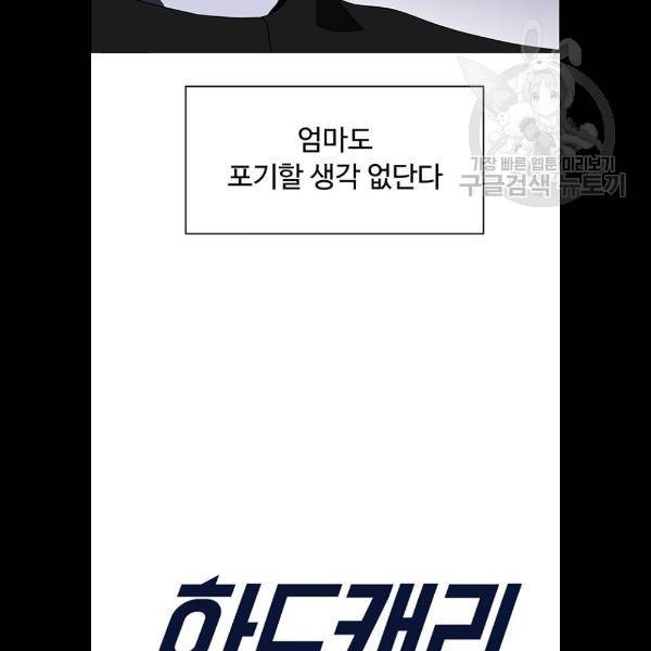 하드캐리 140화 40