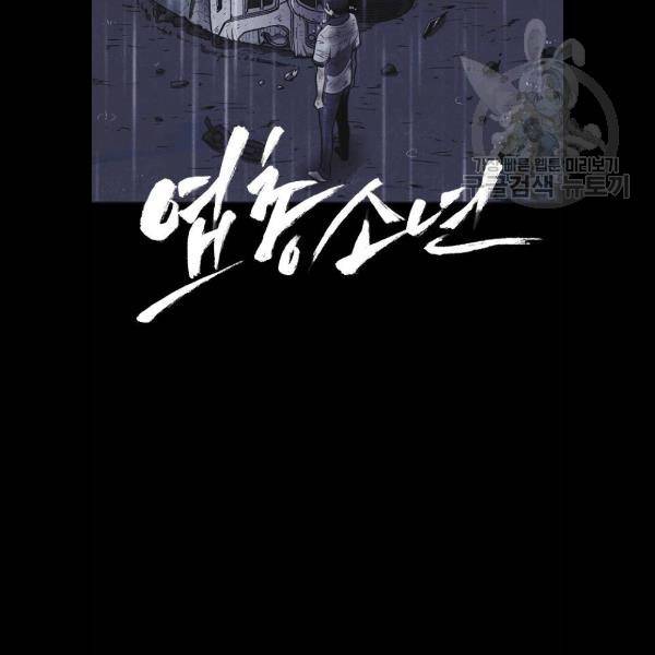 엽총소년 5화 7
