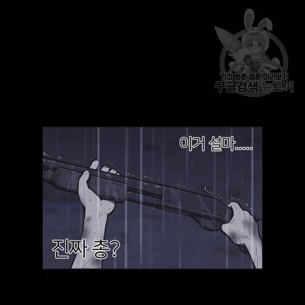 엽총소년 5화 19