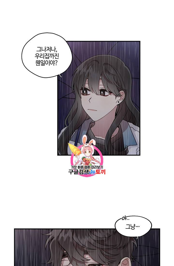미스타임 (Miss time) 42화 1