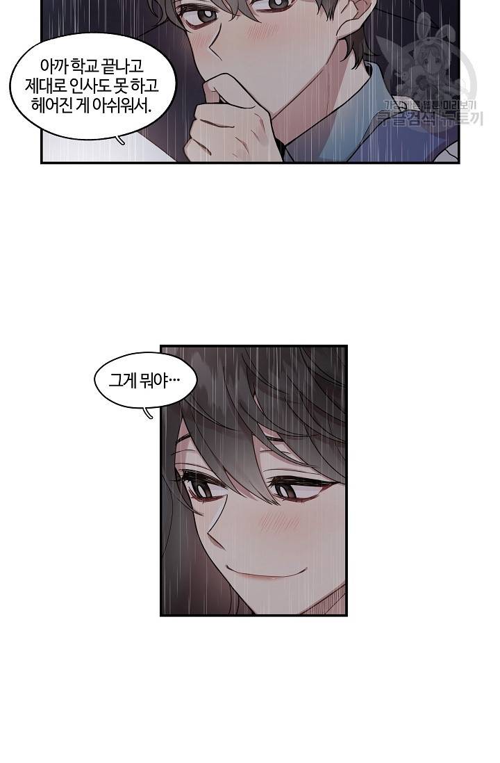 미스타임 (Miss time) 42화 2
