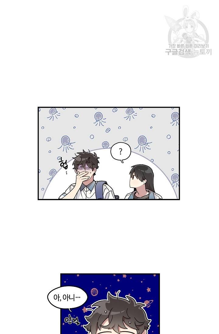 미스타임 (Miss time) 42화 5