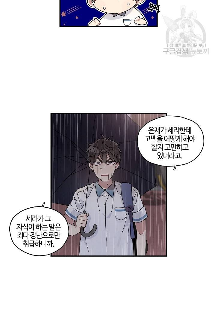 미스타임 (Miss time) 42화 6