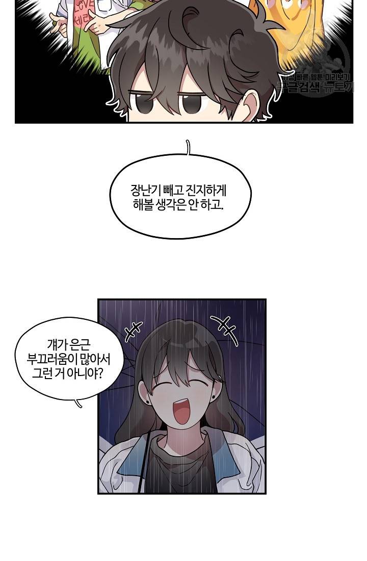 미스타임 (Miss time) 42화 8