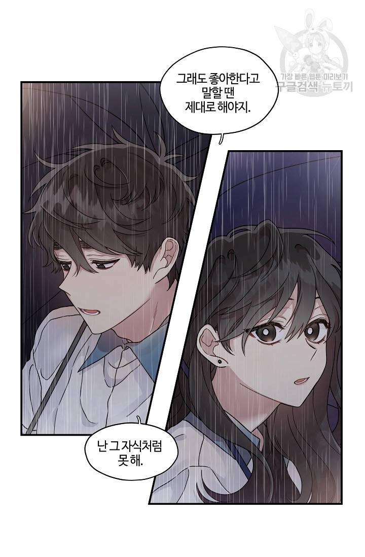 미스타임 (Miss time) 42화 9
