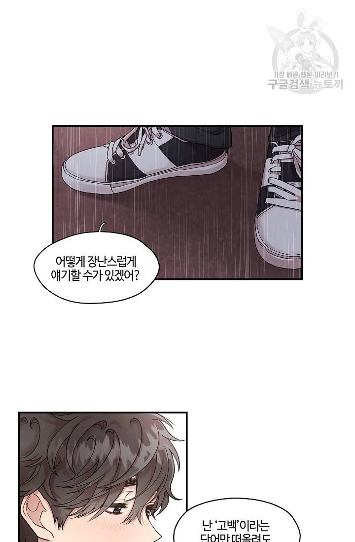 미스타임 (Miss time) 42화 10