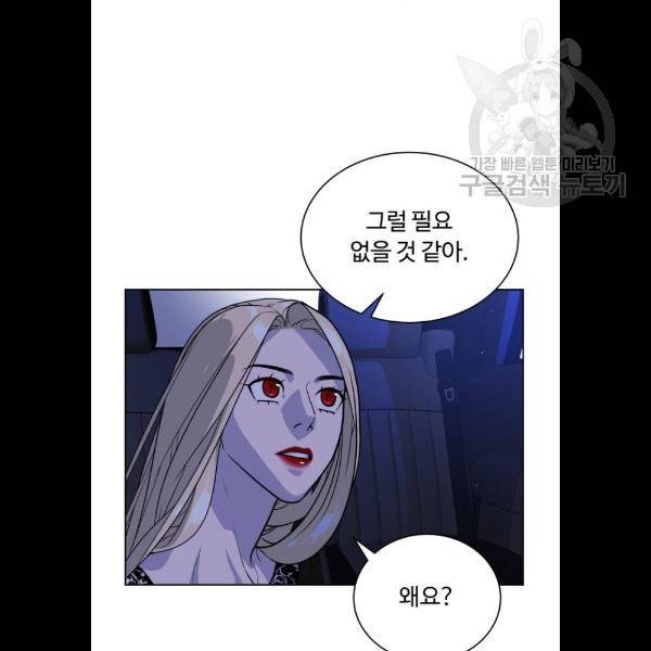 화이트 블러드 63화 8