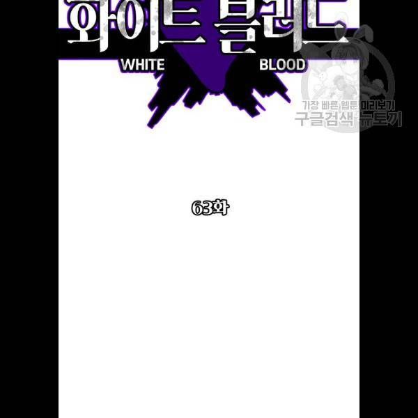 화이트 블러드 63화 13