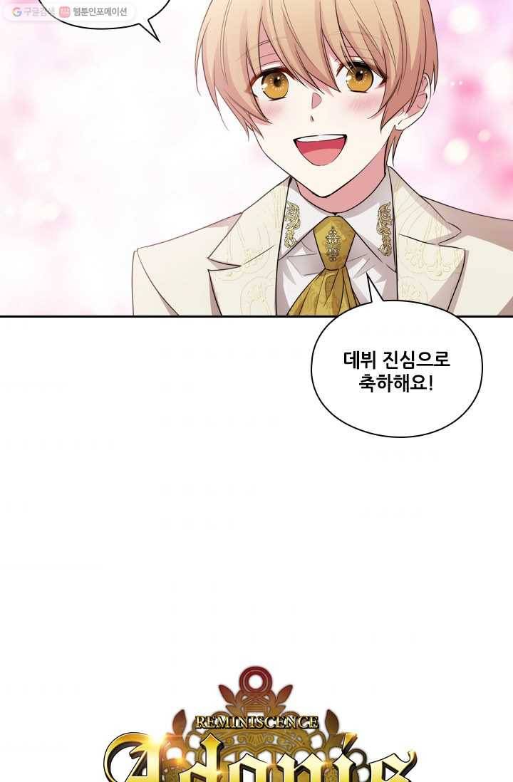 아도니스 171화 3