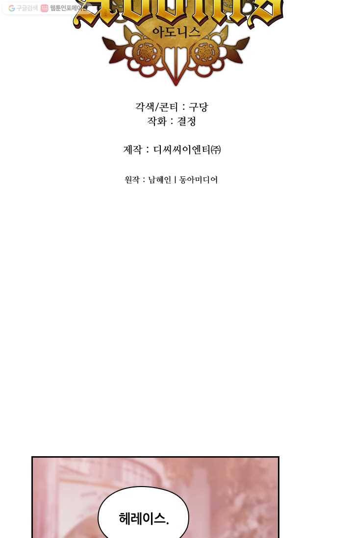 아도니스 171화 4